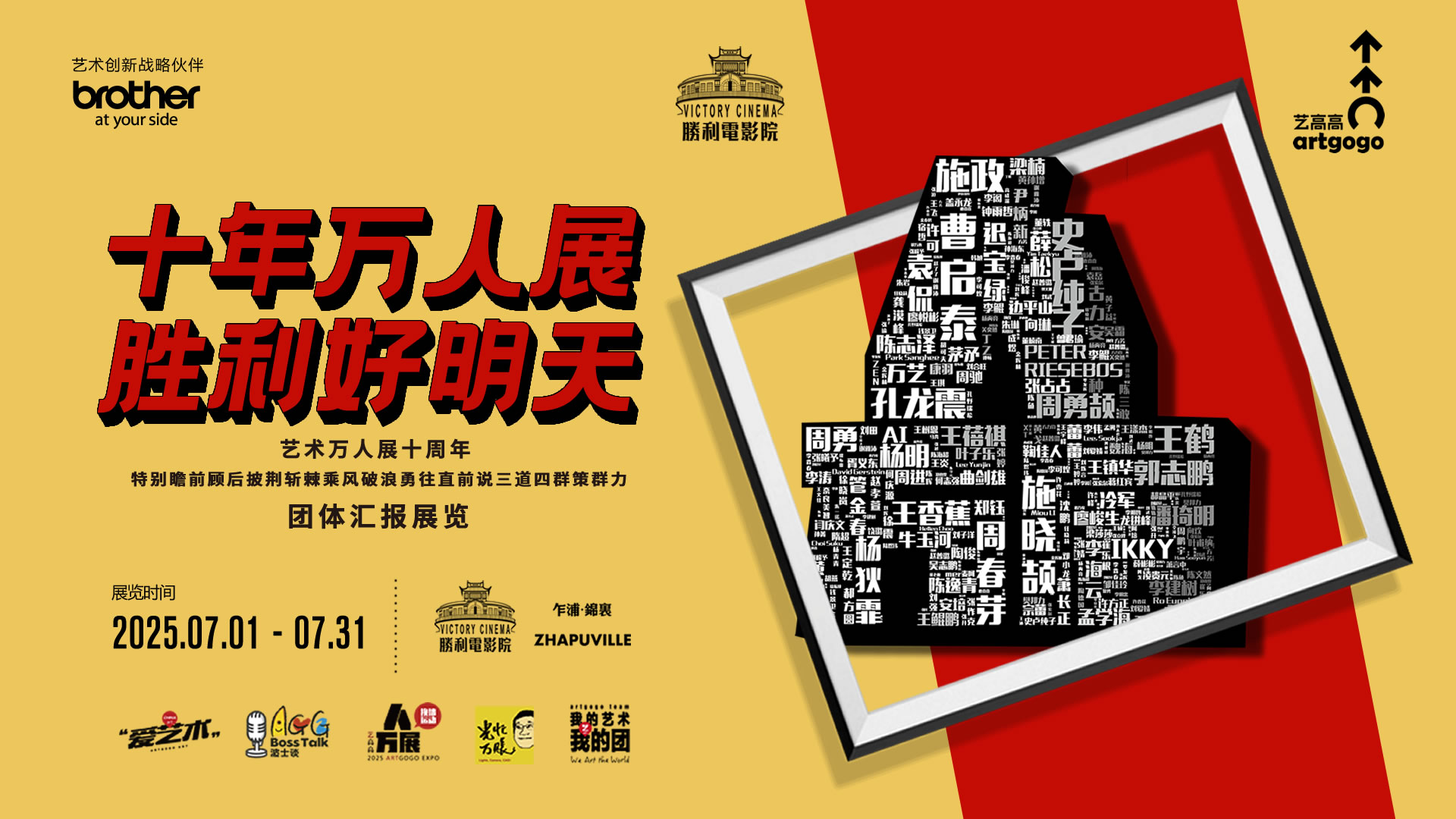 胜利万人展